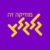 אביב גפן בגלגלייב עם דלית רצ׳שטר - הסשן המלא